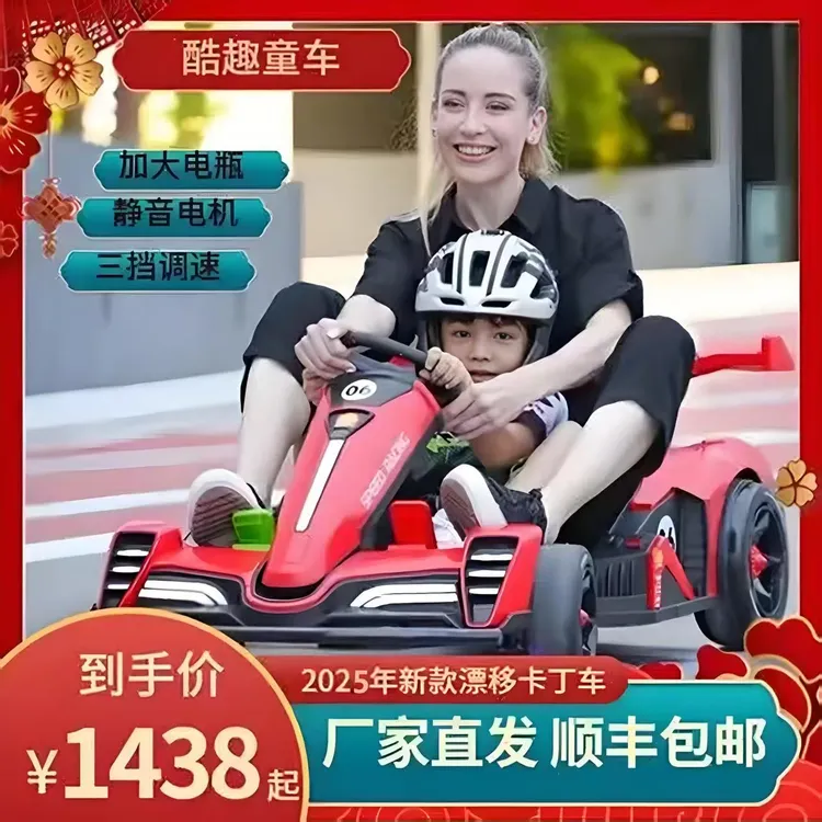 酷趣电动漂移卡丁车儿童节超大动力强小朋友成人充电儿童电动车