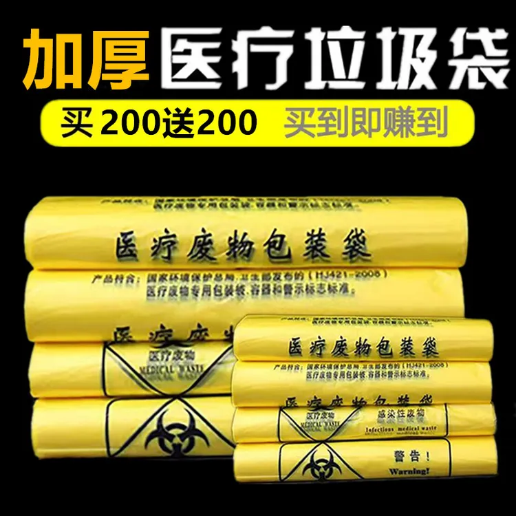 加厚黄色废物垃圾袋一次性家用手提垃圾袋医疗废物袋平口垃圾袋