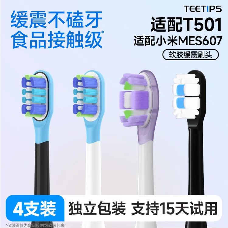 Teetips适配小米T501电动牙刷刷头4支装MES607替换刷头