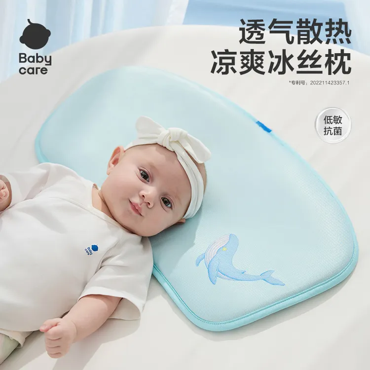 【BC棉品】婴儿枕头护脊冰丝凉感枕抗菌透气冰丝凉席