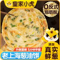 皇家小虎葱油饼老上海风味小吃冷冻半成品面饼皮手抓煎饼早餐速食