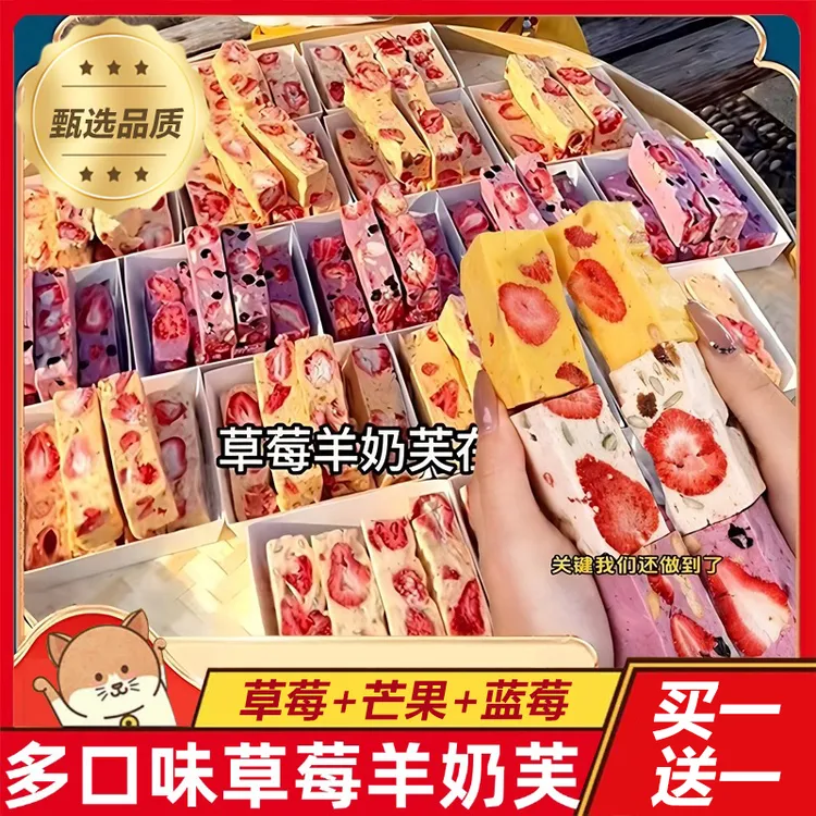 【买半斤送半斤】草莓羊奶芙蓝莓味草莓羊奶酥手工糕点追剧解馋零食