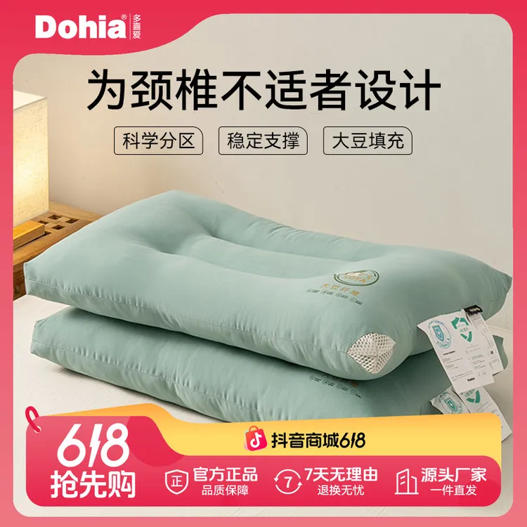 多喜爱A类大豆纤维定型枕头家用柔软枕芯低枕护颈助睡眠中枕sc商品图
