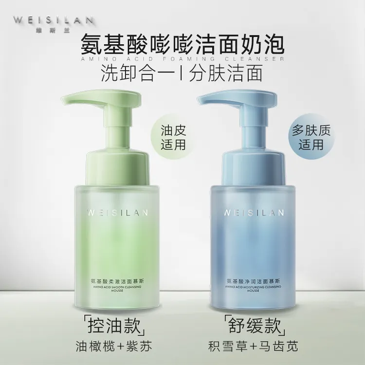 WEISILAN氨基酸嘭嘭控油祛痘保湿淡化痘印一按出泡分肤洁面奶泡