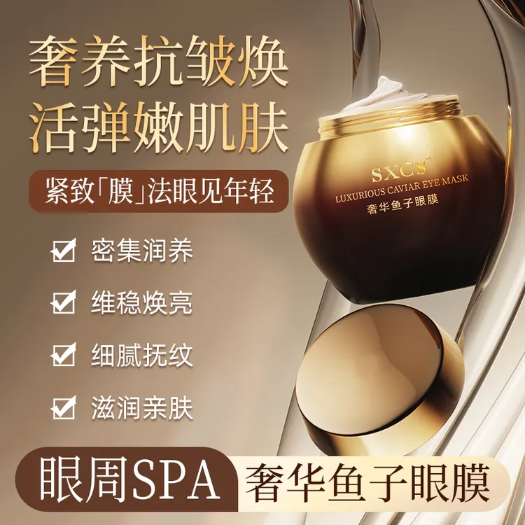 【官方正品】鱼子眼膜补水保湿眼霜舒缓紧致提亮眼周滋润W