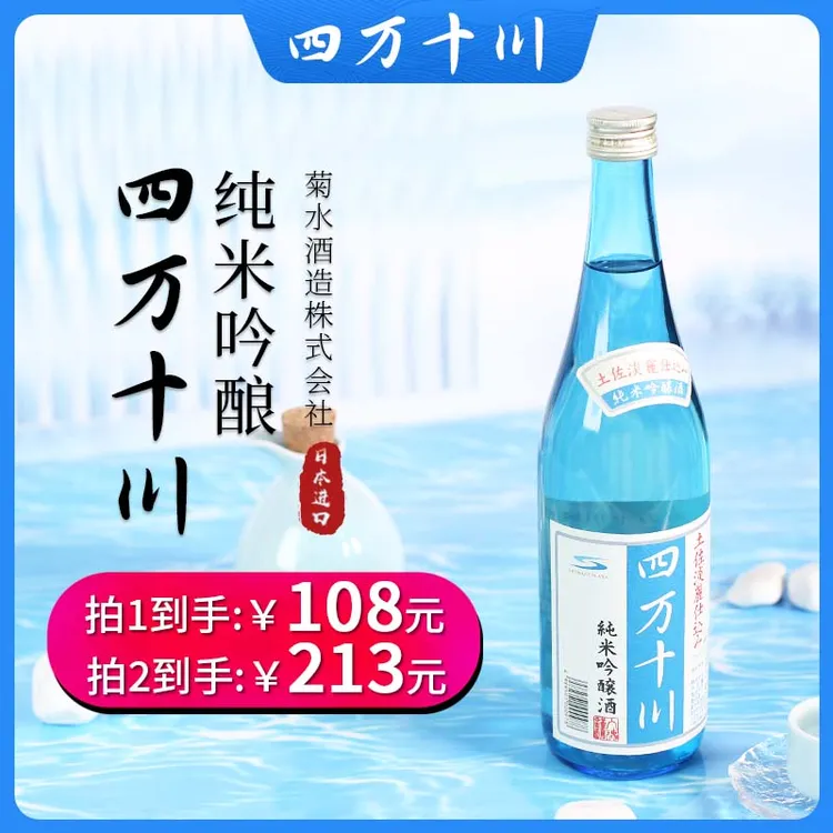 四万十川清酒系列日本原装进口酿造日式清酒低度酒纯米大吟酿清酒