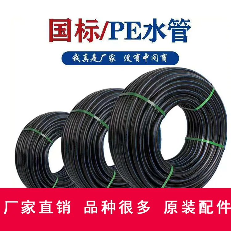 农用PE水管灌溉管4分16/20/25/32水管大棚果园绿化雾喷管主管