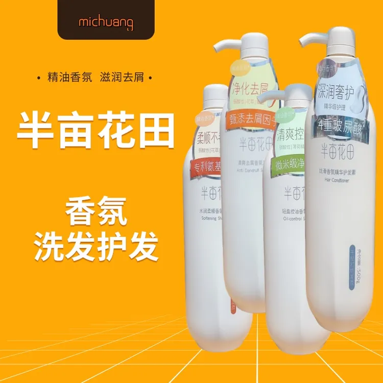 半亩花田精油香氛滋润顺滑去屑洗发水护发素500ml控油水润顺滑营