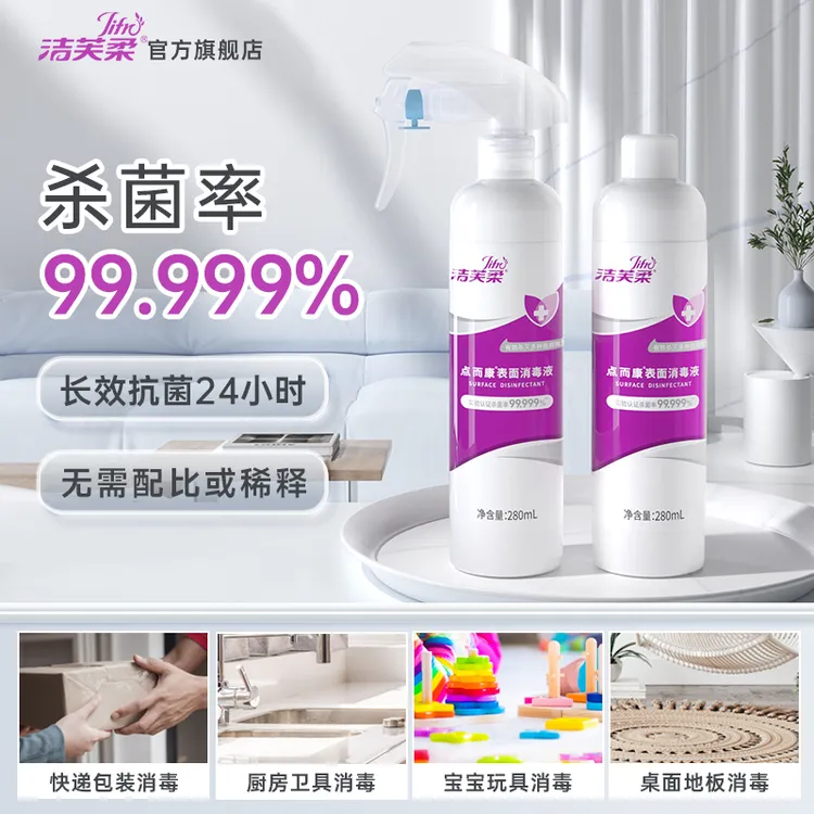 洁芙柔灭杀甲流表面消毒喷雾抗菌24h环境物体表面消毒液家用杀菌