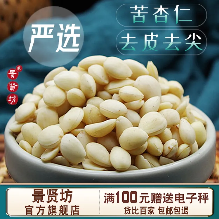 苦杏仁中药材100克-500克去皮去尖承德山区特产山北杏仁新鲜原味