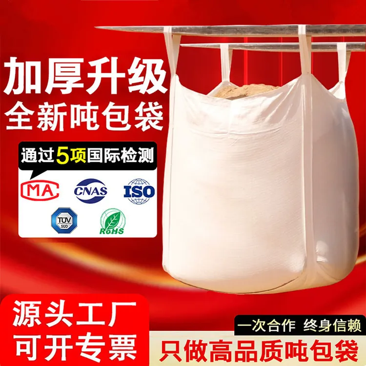 全新吨袋吨包袋集装袋1吨2吨工业污泥袋预压袋吨包袋批发