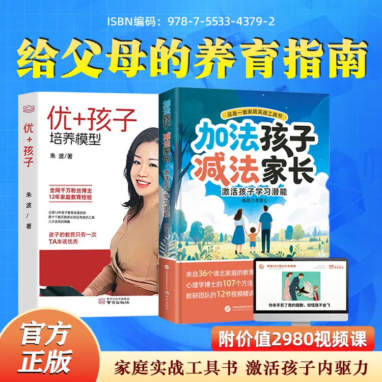 TA【波波老师】卓越父母3天养成视频课+《优+孩子培养模型》2套书-zl