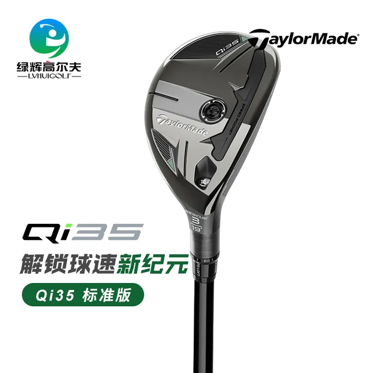 Taylormade泰勒梅 高尔夫球杆男士铁木杆25新款Qi35系列小鸡腿