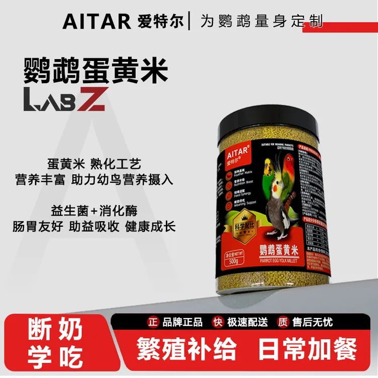 AITAR爱特尔鹦鹉断奶期学吃蛋小米新鲜无壳鸡蛋黄米玄凤牡丹粮