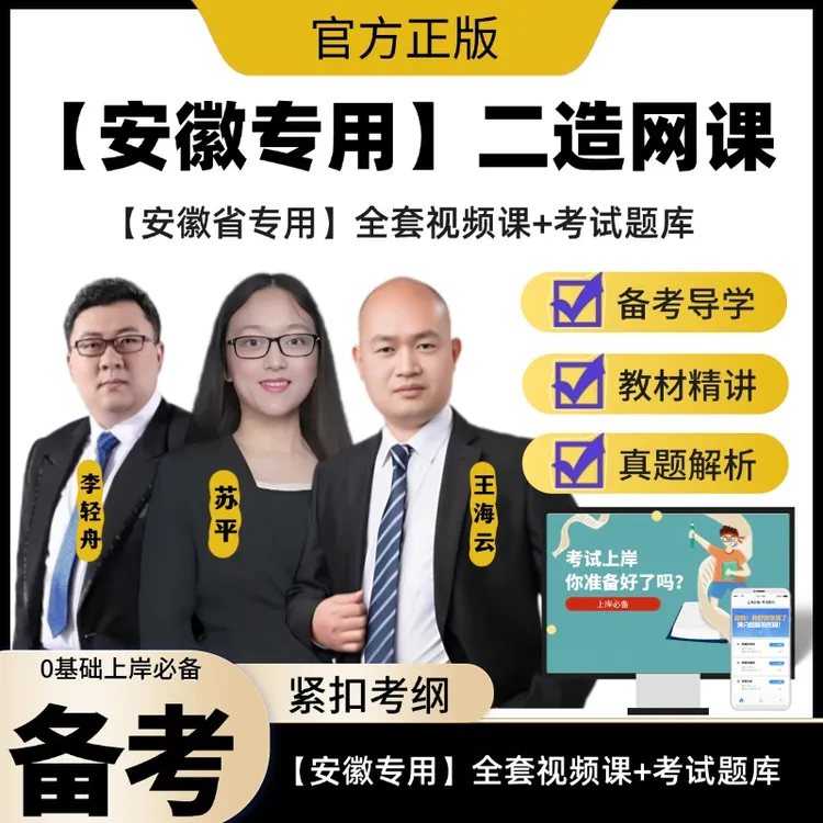 2025安徽二造教材精讲课【安徽省专用二级造价师网课】