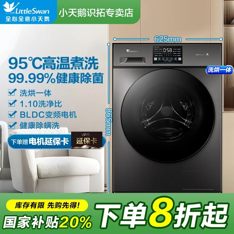 【国家补贴】新款小天鹅滚筒洗衣机家用全自动洗烘一体机除螨