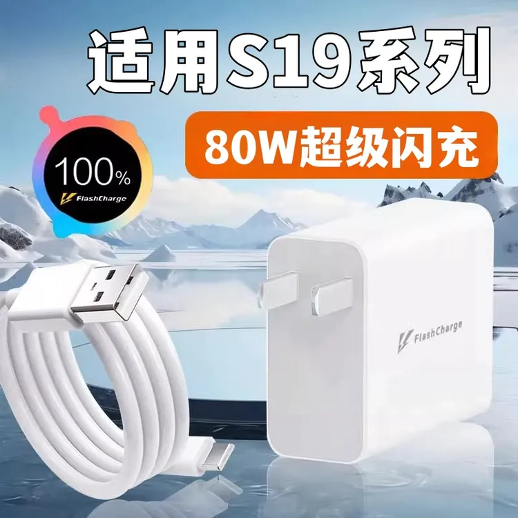适用vivoS19充电器原装80W快充头S19pro/S15Pro/Y200手机闪充电线