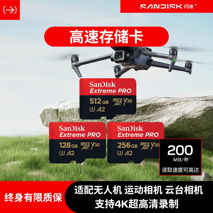 Sandisk/闪迪大疆无人机运动相机高速内存卡4K超高清拍摄录制TF卡