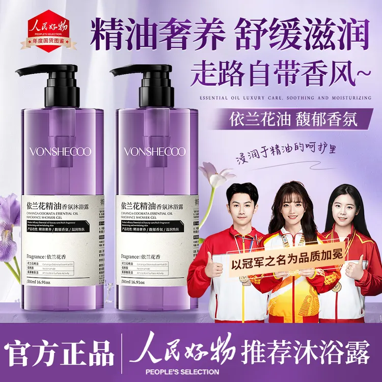 【冠军推荐】依兰香沐浴露滋润保湿净澈香氛持久留香72小时香体正品