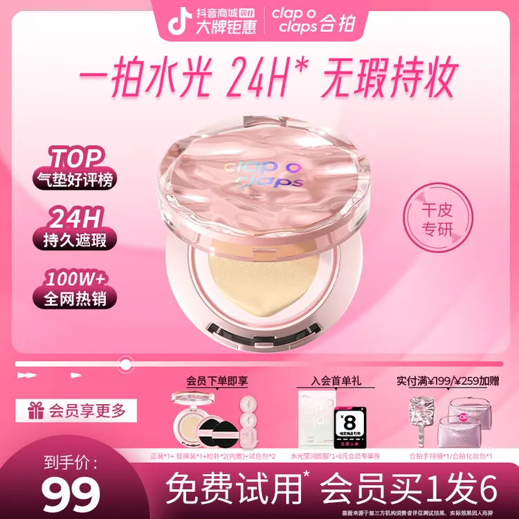 【拍1发4】合拍水光气垫粉底囤货装遮瑕水润轻薄24H持妆不脱妆