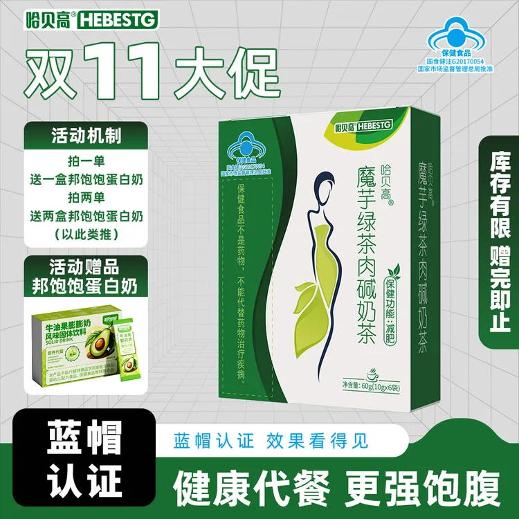 嫂子减肥奶茶减肥奶茶H19哈贝高魔芋绿茶肉碱奶茶减肥运动健身成人
