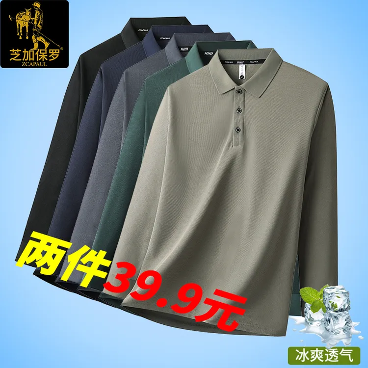 【买一发二】芝加保罗秋季男士轻奢休闲纯色翻领长袖T恤POLO衫9188