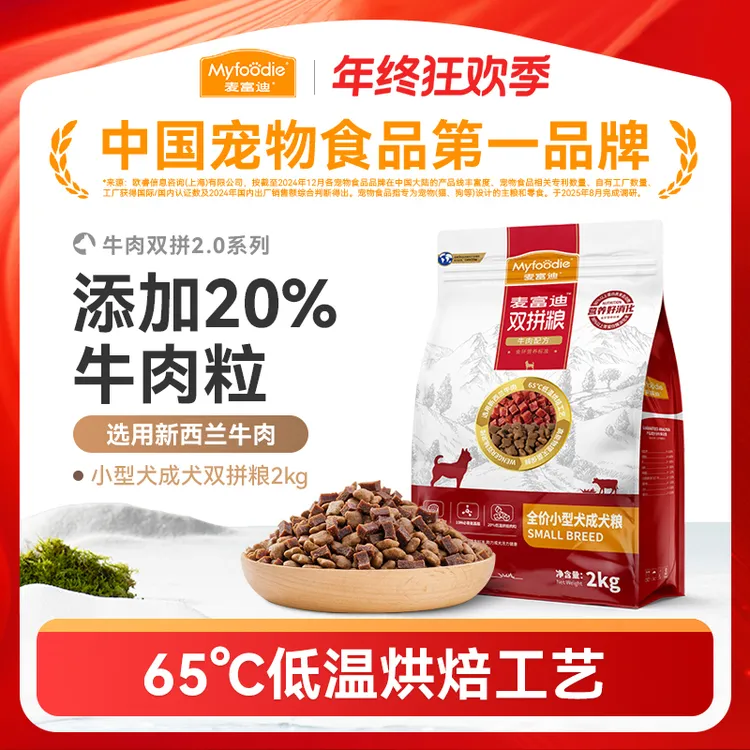 麦富迪狗粮牛肉双拼2.0成犬粮小中大通用型犬粮泰迪