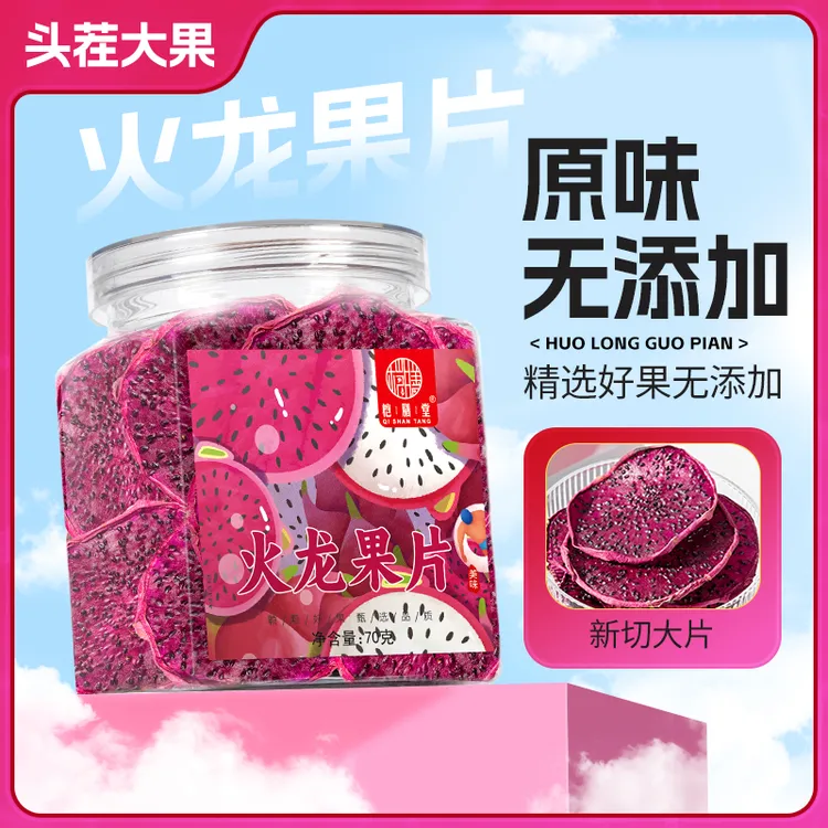 红心火龙果片即食新鲜适合夏天冲饮泡水喝的东西水果干茶袋装