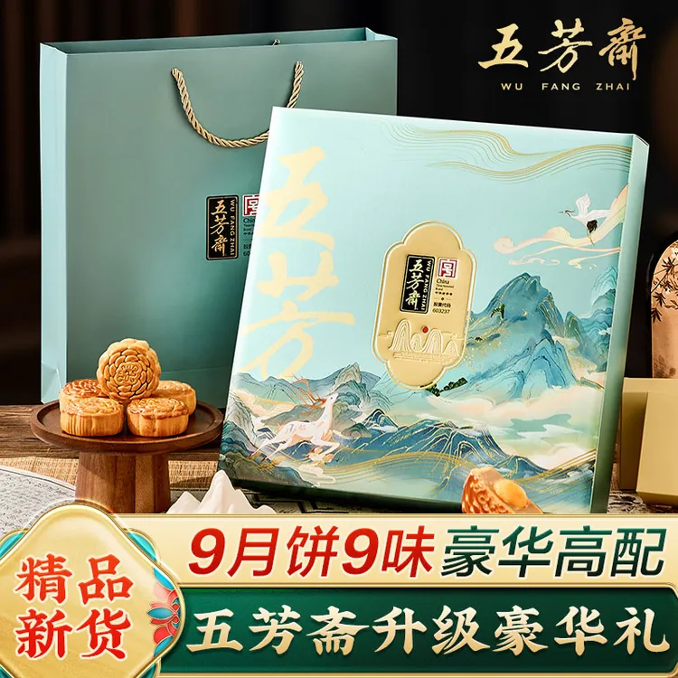 五芳斋月饼礼盒装高端豪华广式蛋黄莲蓉中秋节礼品送长辈送礼批发