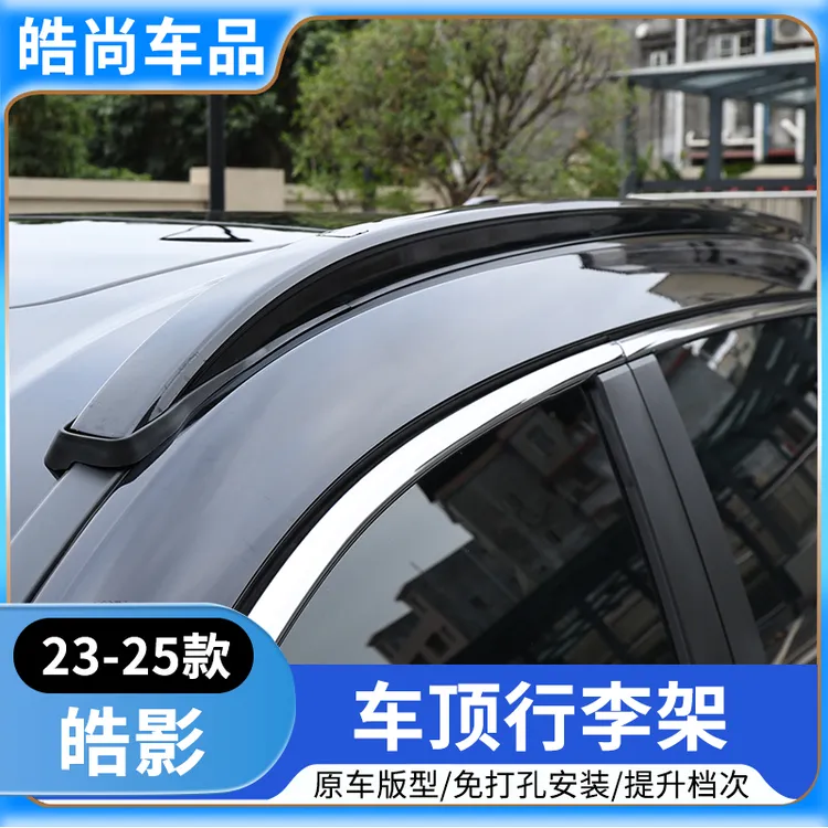23-25款本田皓影CRV加厚原厂款行李架