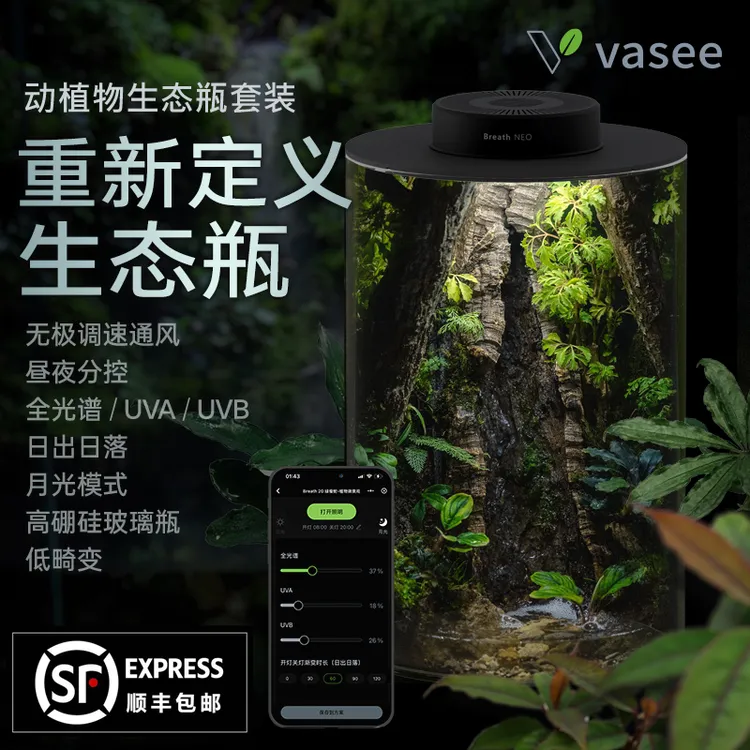 瓦趣vasee境界生态缸套装 灯集成通风UVA+UVB 生态瓶 雨林缸