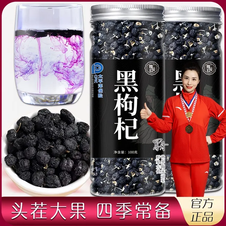 黑枸杞子头茬大果青海黑果枸杞泡水泡酒煲汤罐装旗舰店正品100g
