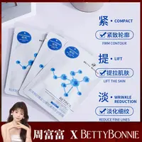 BETTY BONNIE视黄醇四维定位提拉紧致淡纹面膜