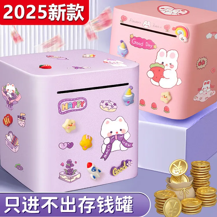 存钱罐网红只进不出新款储存罐储钱罐女孩储蓄男孩不锈钢儿童防摔