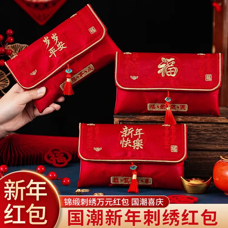 马年布艺红包利是封过年万元刺绣红包袋新年儿童压岁包新年红包