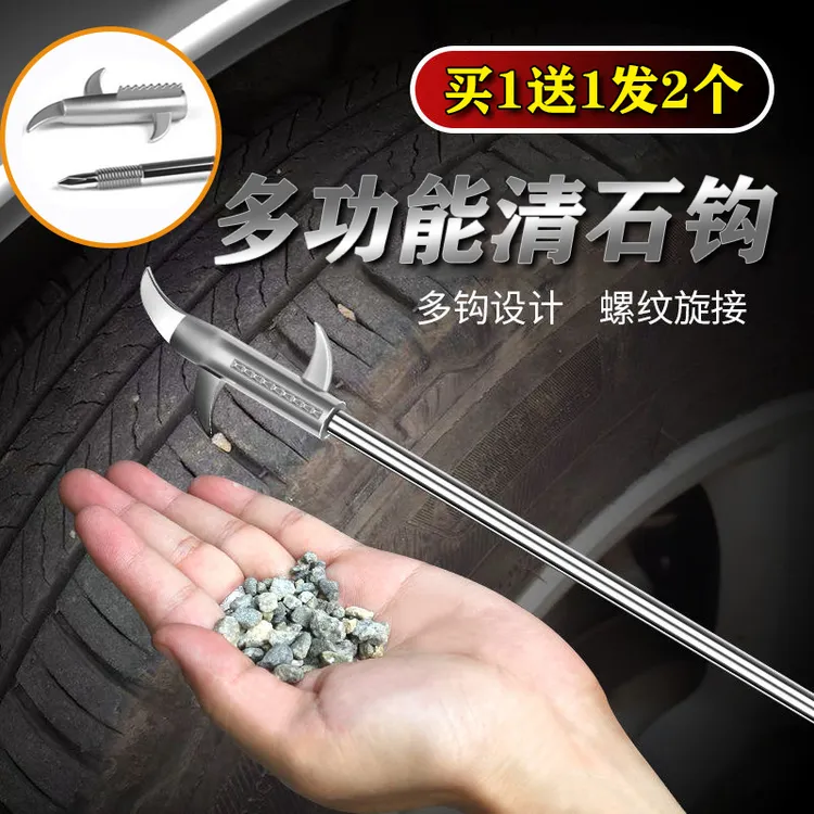 【买一送一】汽车轮胎石子清理工具多功能车胎清石钩车载必备用品