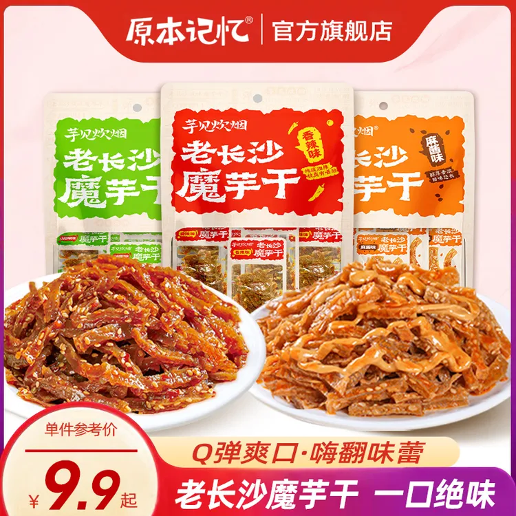 原本记忆老长沙魔芋干100g湖南特产麻辣香辣山胡椒味零食魔芋爽
