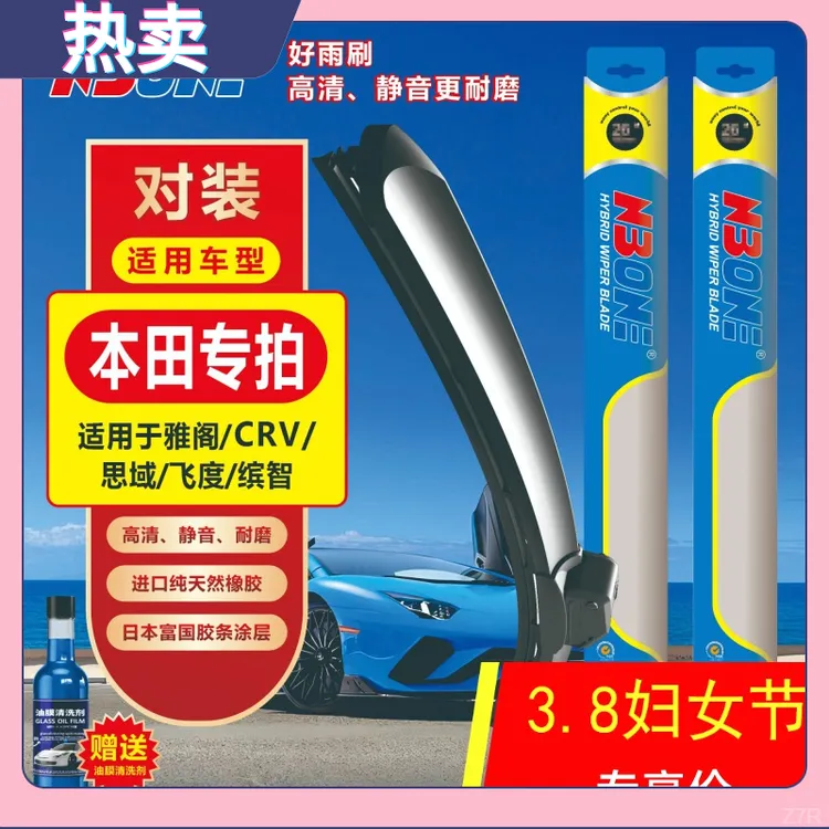 飞度无骨雨刷汽车雨刮器专车专用原厂原装正品高清静音耐磨耐用榜