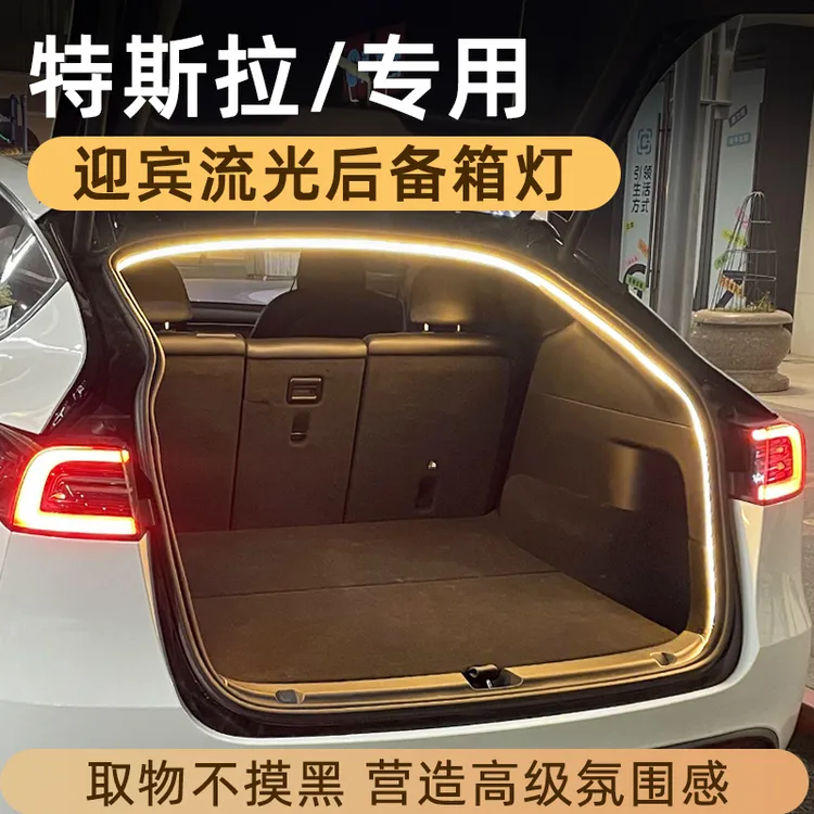 适用特斯拉ModelY/3/X/S后备箱灯氛围灯尾箱照明灯丫配件车内改装