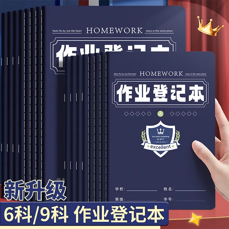 作业登记本初中生专用六科九科记作业本摘抄本蓝色英伦风格记事本