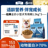 伯纳天纯低敏天然经典狗粮1.5kg*3成犬幼犬小型犬通用主粮-XHJ