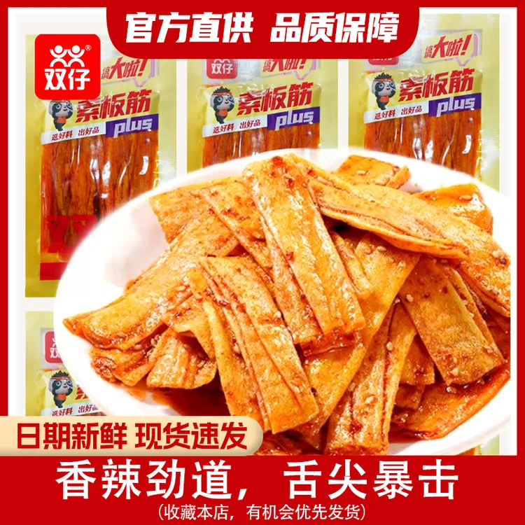 【双仔素板筋】湖南板筋解馋零食经典辣条面筋制品休闲追剧小零食