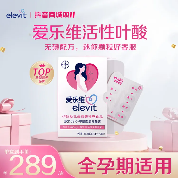 elevit爱乐维活性叶酸中国版400μg全孕期孕妇专用多维无碘小颗粒