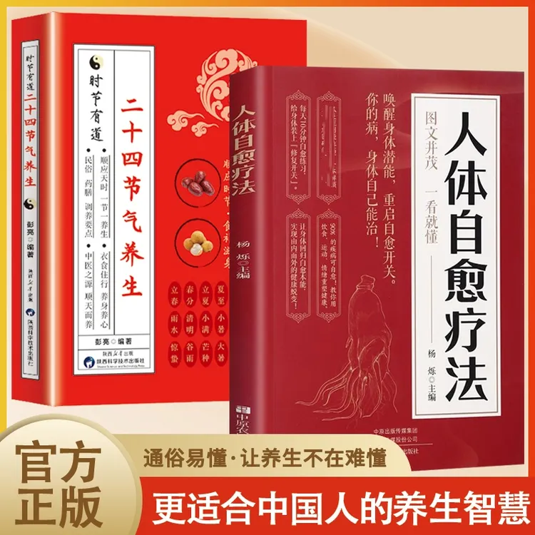 人体自愈疗法 正版 唤醒身体潜能 重启自愈开关