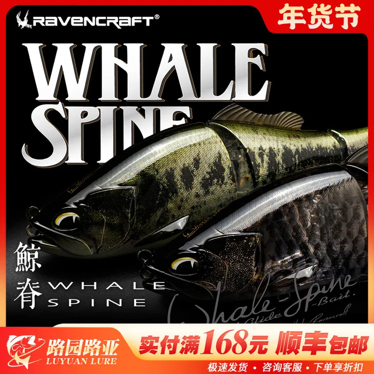 Ravencraft鸦语鲸脊多节鱼三节泳饵大型3D仿真缓沉高体泳动路亚饵