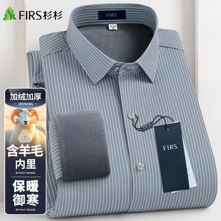 杉杉高端绵羊毛桑蚕丝混纺冬季保暖男士灰条衬衫加绒加厚时尚衬衣