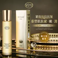 【强弟专属】VEYU帝皇蜂时光金钥抗皱精华乳