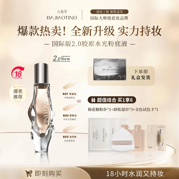 八角亭18小时持妆粉底液遮瑕保湿水润控油持久轻薄不卡粉T干皮