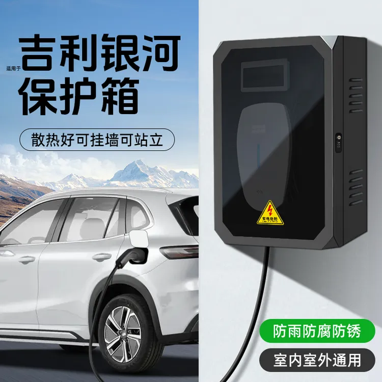 适用吉利银河充电桩保护箱E5L6星舰7家用户外立柱一体防雨配电箱