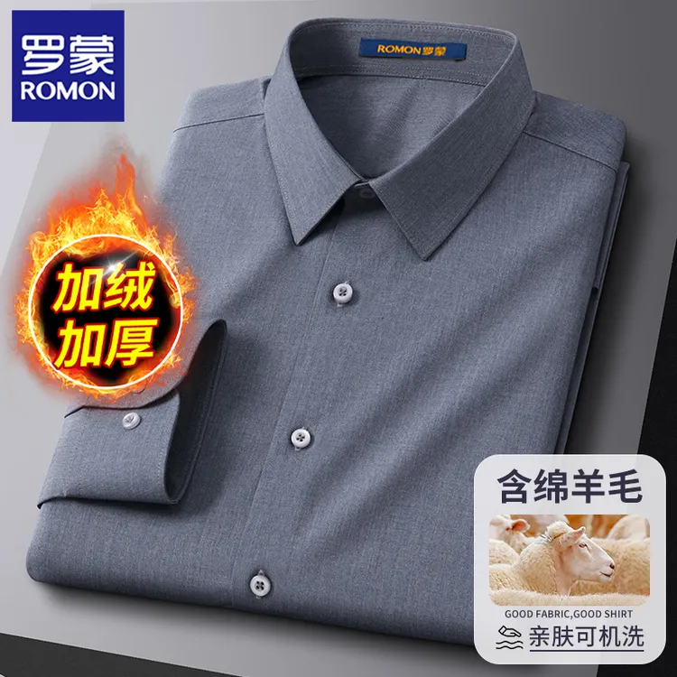 【羊毛混纺】【加绒加厚】罗蒙男士长袖休闲衬衫冬季免烫商务无痕衬衣